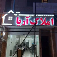 تابلو ساز چلنیوم حروف برجسته ال ای دی نئون   فلکسی|خدمات پیشه و مهارت|قم, نوبهار|دیوار