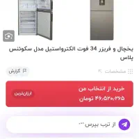 یخچال سالم و تمیز در حد نو|یخچال و فریزر|کیاسر, |دیوار