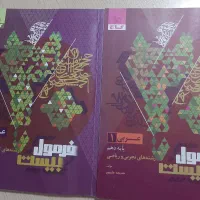 فرمول بیست عربی دهم و یازدهم تجربی