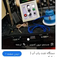 نشت یابی لوله آب با دستگاه دیجیتال
