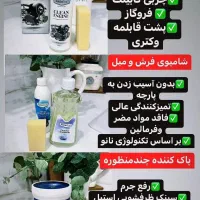 محصولات شوینده باکیفیت وبصرفه نانوسان آلمان|مواد شوینده و دستمال کاغذی|سنندج, |دیوار