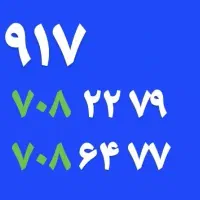 کد ۷۰۸ قدیمی،زیر قیمت بازار