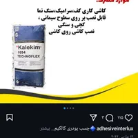 چسب کاشی پودری|مصالح و تجهیزات ساختمان|تهران, جردن|دیوار