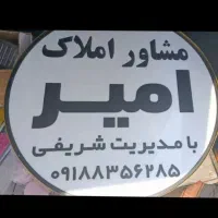 مشاور املاک امیر
