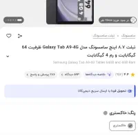 تبلت سامسونگ A9
