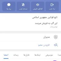 گپ تاس در روبیکا