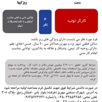 استخدام نیروی کارگر تولید