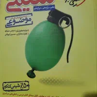 کتاب کمک درسی شیمی جامع