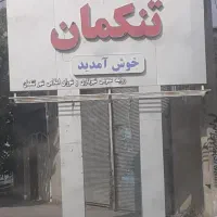 ۲۹۲ متر   زمین مسکونی   در تنکمان   سند دار