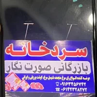 استخدام منشی