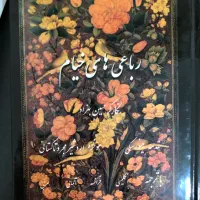 کتاب رباعی های خیام|کتاب و مجله ادبی|گرگان, |دیوار