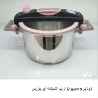 زودپز و سریع پزدرب شیشه پرارین