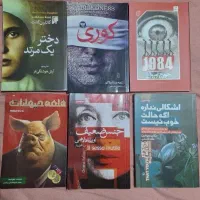 کتاب رمان و زبان اصلی کوری قلعه حیوانات