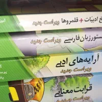 کتاب  دستور زبان آرایه ادبی و تاریخ ادبیات