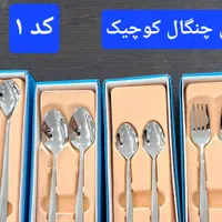 قاشق چنگال استیل یونیک(باضمانت)|ظروف سرو و پذیرایی|کاشان, بهشتی|دیوار