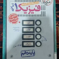 کتاب تست فیزیک دهم و یازدهم