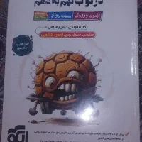 کتاب دژ کوب نهم به دهم