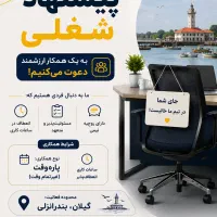 دعوت به همکاری
