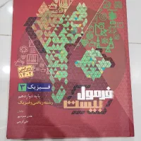 فرمول بیست فیزیک دوازدهم ریاضی