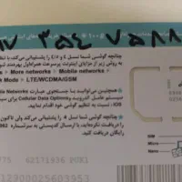 فروش 1عدد سیمکارت همراه اول دائمی صفر