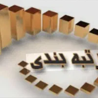 دعوت به همکاری برای رتبه بندی شرکت