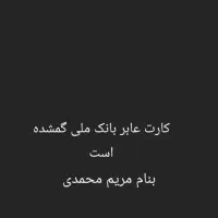 کارت عابر بانک ملی