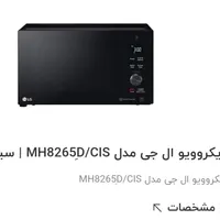 ماکروویو