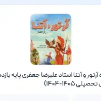 فارسی یازدهم جزوه استاد جعفری ماز|کتاب و مجله آموزشی|اهواز, شهرک الهیه|دیوار