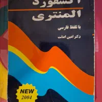 کتاب زبان انگلیسی المنتری و دیکشنری و اینترمدیت|کتاب و مجله آموزشی|اسکو, |دیوار