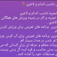 مربی تناسب اندام و لاغری