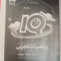 کتاب IQ ریاضی جامع تجربی 404
