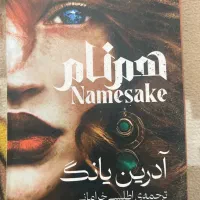 کتاب namesake/هم نام