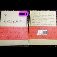 کتاب|کتاب و مجله آموزشی|رشت, سعدی (تختی)|دیوار