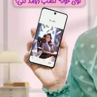 کار با گوشی هوشمند (خانم) - کار در خانه