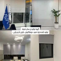 تولیدی پرده زبرا،شید و بلکاوت،اعزام کارشناس تهران|پرده، رانر، رومیزی|تهران, نارمک|دیوار