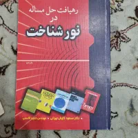 رهیافت حل مسئله در نورشناخت|کتاب و مجله آموزشی|تهران, فلسطین (میدان انقلاب)|دیوار