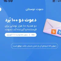 جایزه صد تومنی بلوبانک