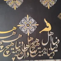 تابلو کالیگرافی