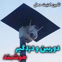 دوربین مداربسته هوشمند ضد آب با گارانتی