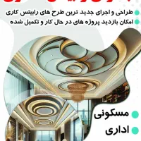 راویز کاری
