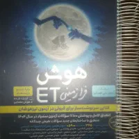 کتاب تیزهوشان et ششم فنری|کتاب و مجله آموزشی|شیراز, دکتر حسابی|دیوار