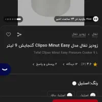 زودپز تفال|ظروف پخت‌وپز|اصفهان, باب الدشت|دیوار