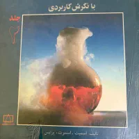 کتاب دانشگاهی فروشی در حد نو