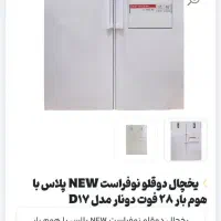 یخچال و فریزر آکبند|یخچال و فریزر|تهران, یافت‌آباد|دیوار