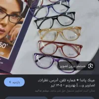 عینک گمشده