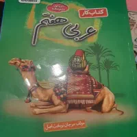 کتاب کمک آموزشی.. و ازمون های پیشرفت تحصیلی|کتاب و مجله آموزشی|زاهدان, |دیوار