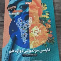 کتاب های کمک درسی نشر گاج فرمول بیست (انسانی)|لوازم التحریر|کازرون, |دیوار