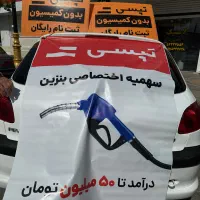 ثبت نام راننده در تپسی بدون کمیسیون