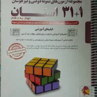 کتاب ۳۱ استان نهم به دهم