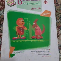 ریاضیات مرشد پنجم